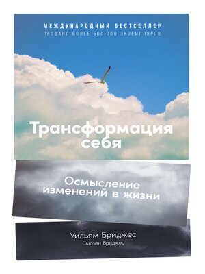 cover image of Трансформация себя